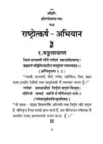 राष्ट्रोत्कर्ष अभियान (Recommended) - Image 3