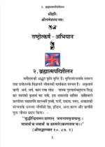 राष्ट्रोत्कर्ष अभियान (Recommended) - Image 2