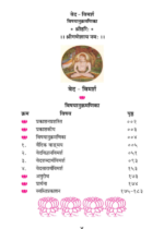 वेद-विमर्श - Image 3