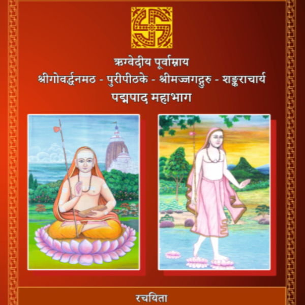 वेदान्त विज्ञान
