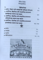 गीतोक्त त्रियोग - Image 3