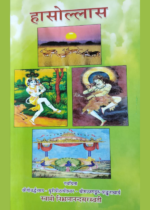 हासोल्लास (Collection of Hymns)