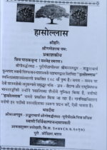हासोल्लास (Collection of Hymns) - Image 4