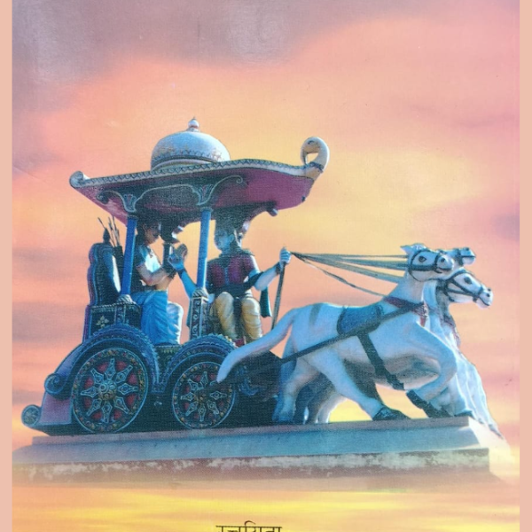 गीताजयन्ती और भीष्मोत्क्रान्ति (Facts & Figures from Mahabhart)
