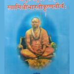 नमो नमः श्रीगुरुपादुकाभ्याम् (हिन्दी)