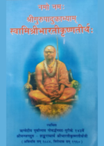 नमो नमः श्रीगुरुपादुकाभ्याम् (हिन्दी)