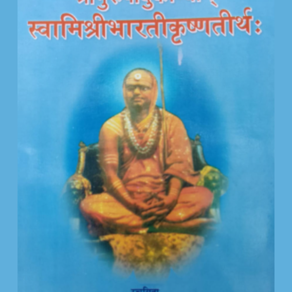 नमो नमः श्रीगुरुपादुकाभ्याम् (हिन्दी)