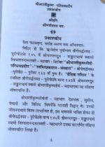 श्रीभारतीकृष्ण परिचय प्रदीप - Image 2