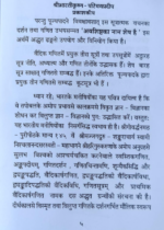 श्रीभारतीकृष्ण परिचय प्रदीप - Image 3