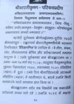 श्रीभारतीकृष्ण परिचय प्रदीप - Image 4