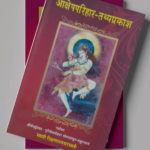आक्षेपपरिहार-तथ्यप्रकाश