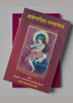 आक्षेपपरिहार-तथ्यप्रकाश
