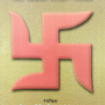 सनातन सन्देश