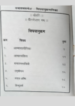 सनातन सन्देश - Image 3
