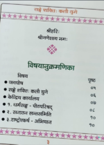 सङ्घे शक्ति कलौ युगे (Recommended) - Image 4