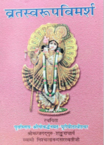 व्रतस्वरूपविमर्श