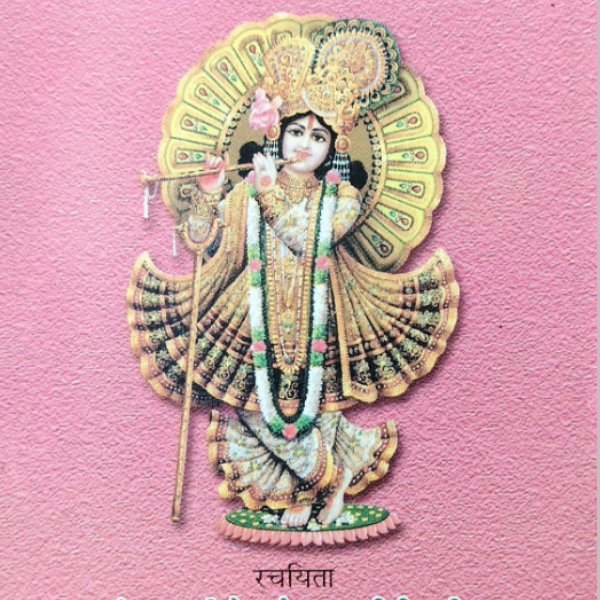 व्रतस्वरूपविमर्श