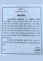 व्रतस्वरूपविमर्श - Image 3