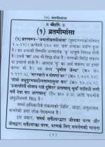 व्रतस्वरूपविमर्श - Image 2