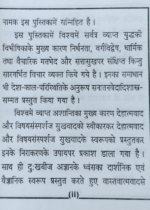 विश्वशान्तिका सनातन सिद्धान्त - Image 3