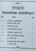 विश्वशान्तिका सनातन सिद्धान्त - Image 2