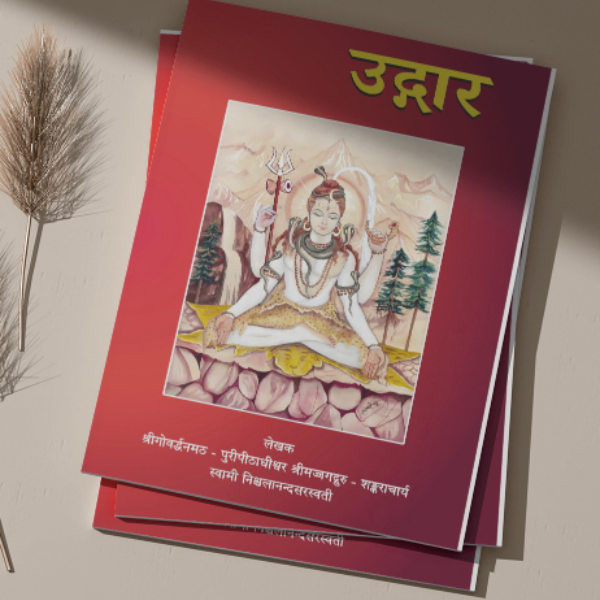 उद्गार