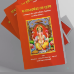 सनातन धर्म का रस रहस्य
