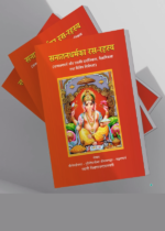 सनातन धर्म का रस रहस्य