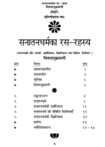 सनातन धर्म का रस रहस्य - Image 2