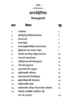 सारार्थ दीपिका - Image 2
