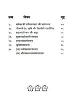 सारार्थ दीपिका - Image 3