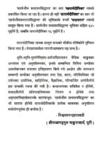 सारार्थ दीपिका - Image 4