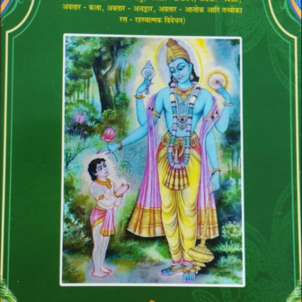 अवतार मीमांसा