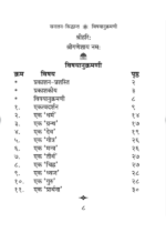 सनातन सिद्धान्त - Image 4