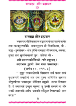दारुब्रह्म और ब्रह्मदारु (हिन्दी) - Image 3