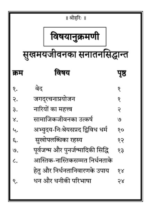 सुखमय जीवनका सनातन सिद्धान्त - Image 4