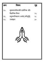 सुखमय जीवनका सनातन सिद्धान्त - Image 3