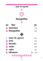 सन्न्यास और शङ्कराचार्य (हिन्दी) - Image 6