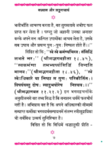 सन्न्यास और शङ्कराचार्य (हिन्दी) - Image 3
