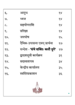 पीठपरिषद् और उसके अंतर्गत आदित्यवाहिनी एवं आनन्दवाहिनी - Image 3