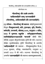 पीठपरिषद् और उसके अंतर्गत आदित्यवाहिनी एवं आनन्दवाहिनी - Image 2