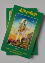 नीति सावित्री