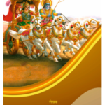 गीताजयन्ती