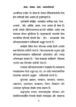 सेव्य-सेवक-सेवा-स्वरूप-विमर्श - Image 3