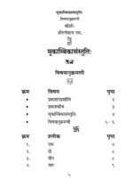 मूकाम्बिका संस्तुतिः - Image 4