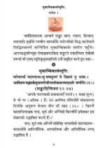 मूकाम्बिका संस्तुतिः - Image 3