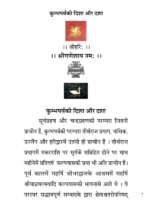 कुम्भ पर्व की दिशा और दशा - Image 4