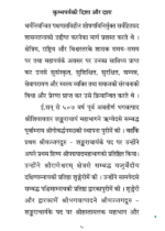 कुम्भ पर्व की दिशा और दशा - Image 2
