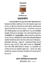 गीताजयन्ती - Image 2