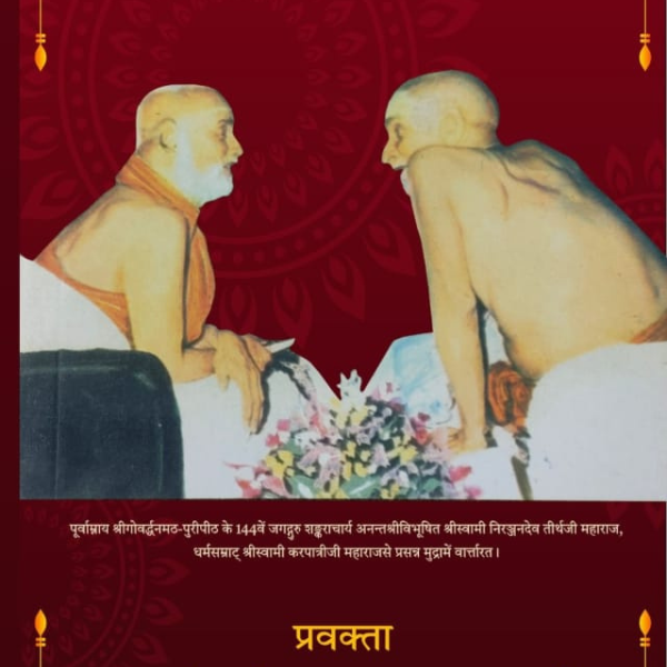 प्रवचन पीयूष